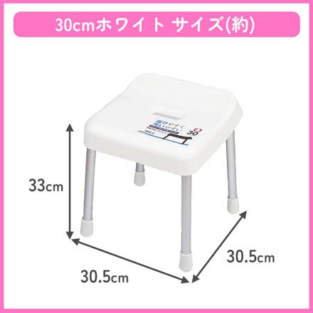 バススツール 30cm ホワイト