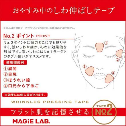 マジラボしわ伸ばしテープ ポイント3個セット