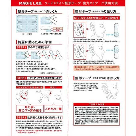 HNB 粧美堂 マジラボ フェイスライン 整形 トライアル版