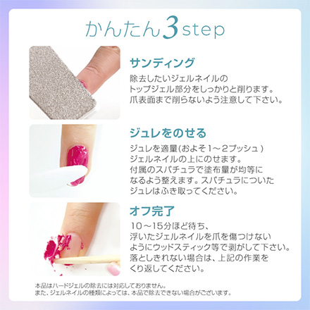 デコラティブネイル ジュレリムーバー アセトンリムーバー