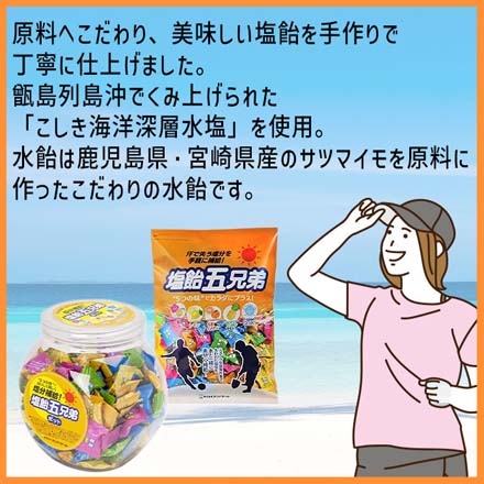 塩飴五兄弟 塩飴 飴 アメ 塩分補給 熱中症対策 ポット入り FDC