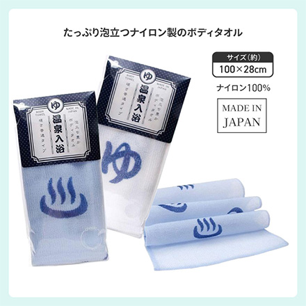 温泉入浴 ボディタオル ゆ文字
