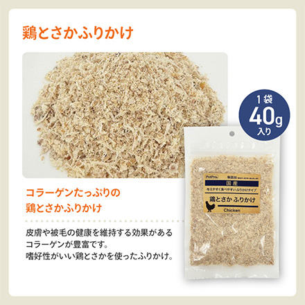ペットプロ 国産おやつ 鶏とさかふりかけ 40g 1個 愛犬用
