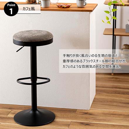 東谷 カウンタースツール スツール 椅子 イス 高さ調節 昇降機能 回転式 ダークグレー
