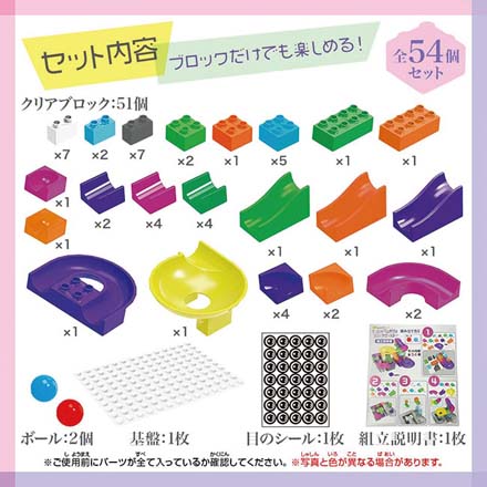 クリアブロックコースター 全54個セット ブロック 知育玩具