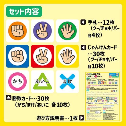 あとだしじゃんけんポンカード カードゲーム 知育玩具