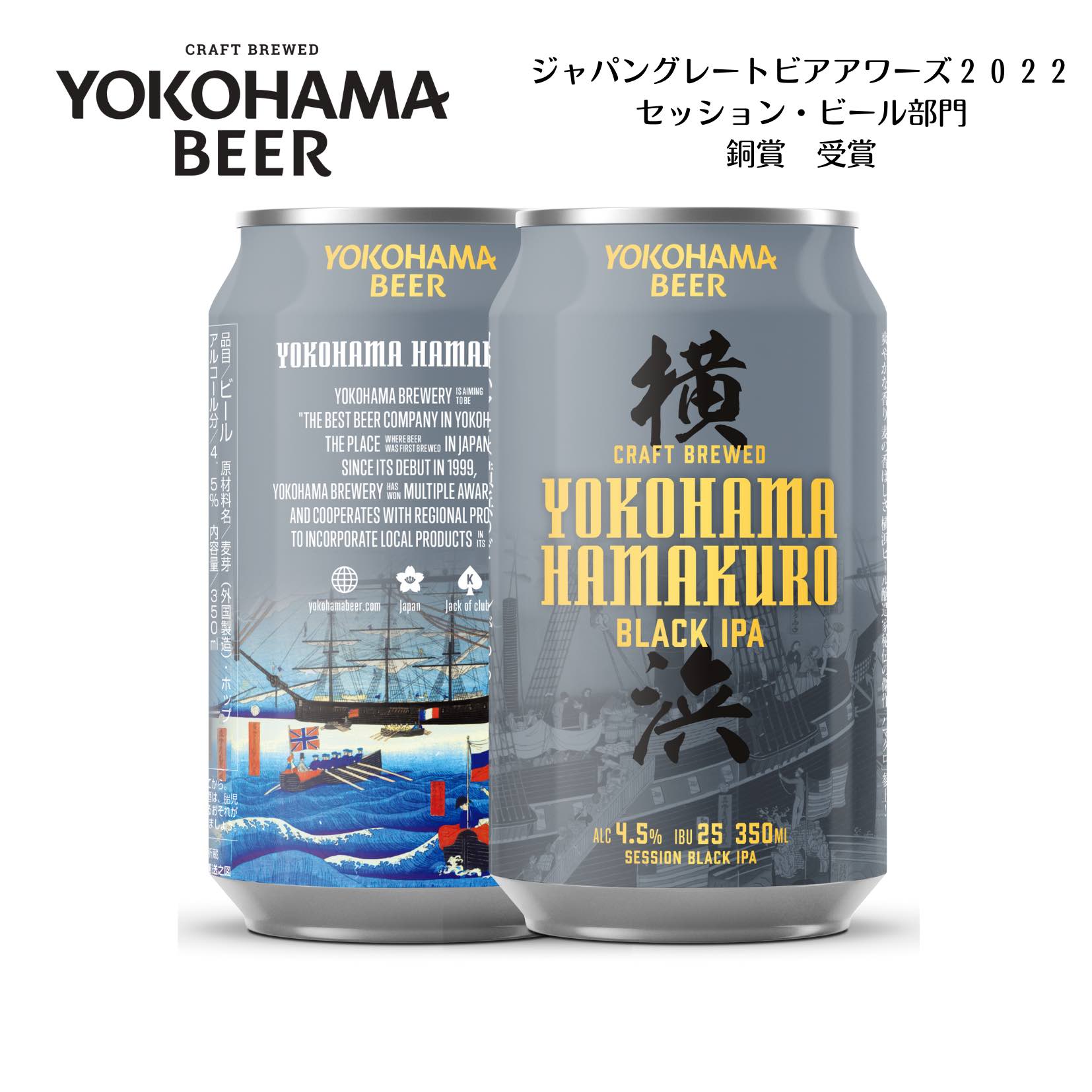 横浜ビール ハマクロ6缶セット 350ml