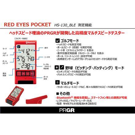 プロギア ゴルフ レッドアイズポケット HS-130_BLE マルチスピードテスター 計測器 PRGR RED EYES POCKET ゴルフ用距離測定器 距離計 レッド