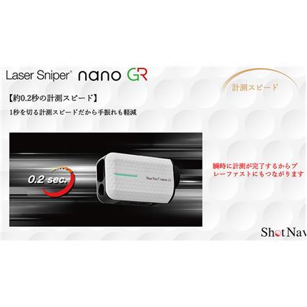 ショットナビ レーザースナイパー ナノ ジーアール 計測器 ゴルフ用距離計測器 距離計 Laser Sniper nano GR ホワイト