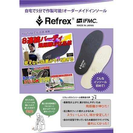 リフレックス イフミック スポーツ 機能性 インソール Refrex IFMC 中敷き 25.0-27.5cm