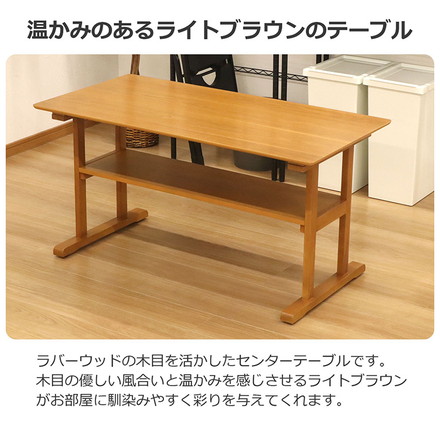 リビングテーブル 幅120 ラバーウッド 木目 センターテーブル ライトブラウン 幅120cm 2~4人掛け 高さ60cm