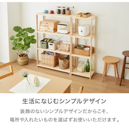 天然木 パインラック 4段 幅42.5 オープンラック 三段 木目 木製 収納 パイン材 シェルフ