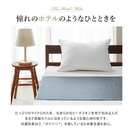 枕 まくら 西川 ホテル仕様 43×63cm ホテルモードまくら やわらかタッチ 昭和西川 ピロー 安眠 快眠 抗菌