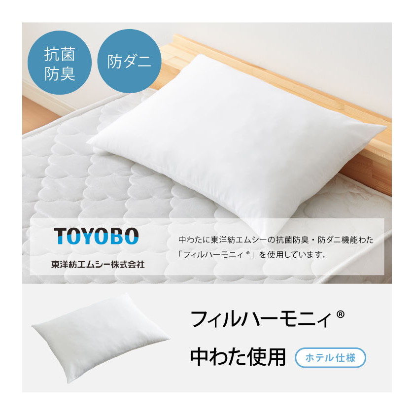 日本製テイジン中綿使用ウォッシャブル枕 43×63cm エスメーロわたホテル仕様