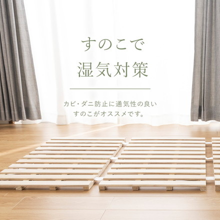 四つ折り 桐すのこ シングル アンバー 布団が干せる 折りたたみ式 桐製 スノコ 四つ折り 湿気対策