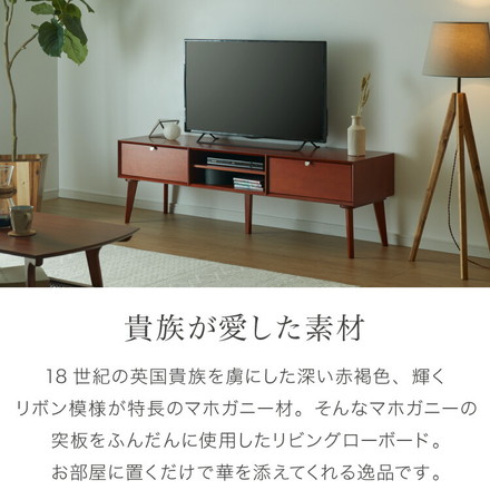テレビ台 幅150cm 北欧 ヴィンテージ マホガニー材 完成品 収納家具 スライドレール式 コンパクト テレビボード