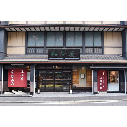 滋賀 松喜屋 近江牛あみ焼 400g 冷凍
