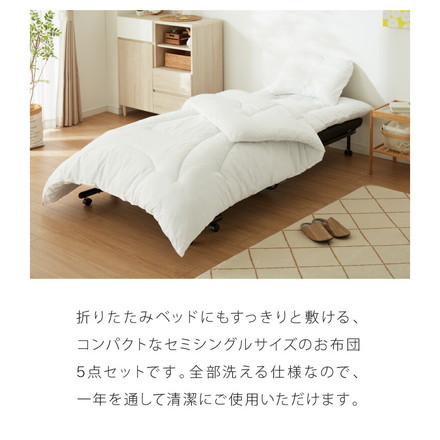 布団セット 5点 セミシングル 折りたたみベッド対応 シルバーグレー