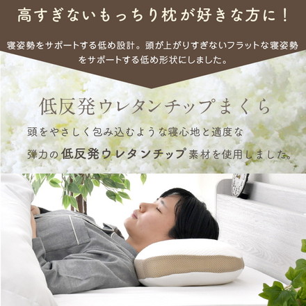 枕 整体師が勧める チップ枕 32×54cm 小さめ 低め 低反発ウレタンチップまくら 体圧分散 横寝 寝返り 癒し枕