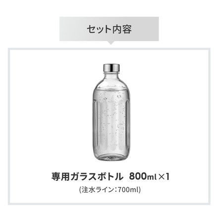 【国内正規品】 aarke アールケ カーボネータープロ 専用ボトル 800ml 注水700ml ガラスボトル グラスボトル 交換用 取り置き用 交換ボトル スペア 炭酸水 炭酸 メーカー CarbonatorPro