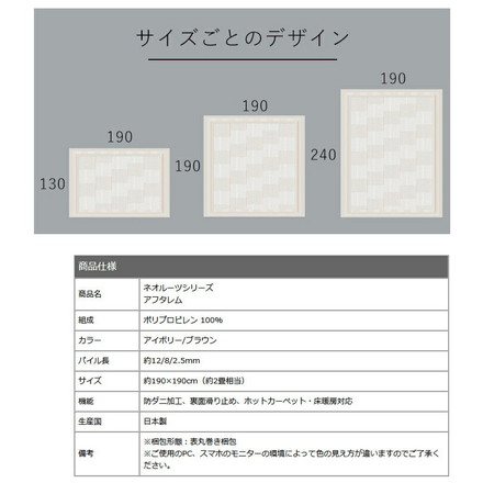 日本製 ラグマット 190×190cm Akhtarem アフタレム 正方形 カーペット 防ダニ すべり止め スミノエ 北欧 モダン