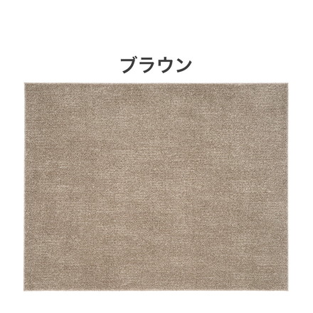 日本製 ラグ 190×240cm 滑り止め ソル SOL むじのラグ 無地 タフトラグ アイボリー ブラウン グレージュ 国産 スミノエ Suminoe 北欧 モダン シンプル