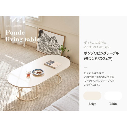 roomnhome センターテーブル ポンデリビングテーブル 4タイプ 幅120cm ラウンドホワイト