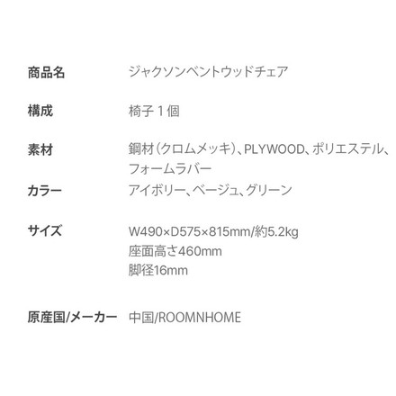 roomnhome ダイニングチェア 2脚セット ジャクソンベントウッドチェア 【リコメン堂限定】 アイボリー