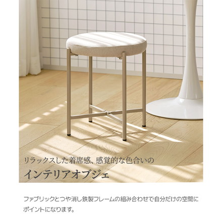 roomnhome 丸型スツール ファブリック生地 ミッドセンチュリー お洒落 スツール 韓国インテリア 丸椅子 ブラウン