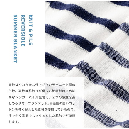 やわらかコットンニット ブランケット リバーシブル シングル 140×190cm 天笠ニット調 シンカーパイル アイボリー/ネイビー