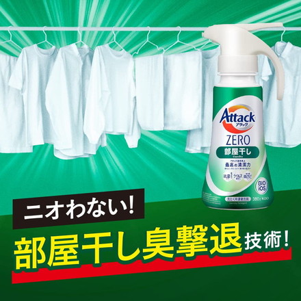 【単品】 アタックZERO 洗濯洗剤 液体 部屋干しのニオイを根本から無臭化 詰め替え 1620g 大容量 花王