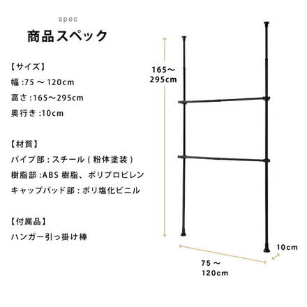 ハンガーラック 天井突っ張り式 2段 幅伸縮式 最大幅120cm ブラック