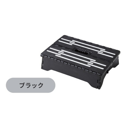 折りたたみ式 ちょこっと踏み台 高さ10cm ダークグレー