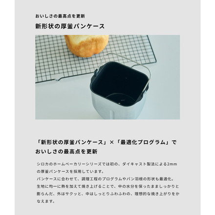 siroca シロカ ホームベーカリー ベーシック 1斤 厚釜 セラミック 早焼き タイマー コンパクト 自動 窓 レシピ付 全粒粉 米粉 ベーグル 高加水 酵母 糖質オフ 餅 ピザ ケーキ ヨーグルト SB-1D271