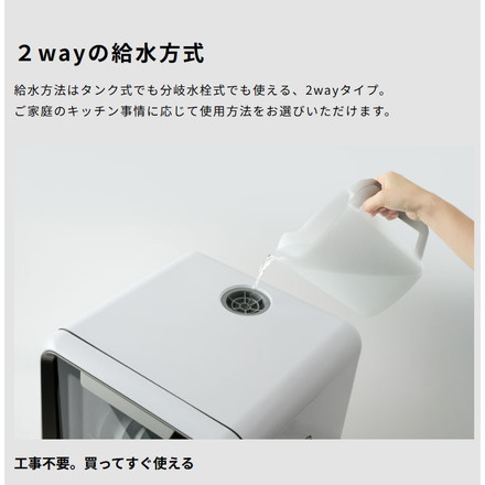 siroca シロカ 食器洗い乾燥機 食洗機 2way タンク式 分岐水栓 5L 工事不要 4コース 窓付き タイマー SS-M171
