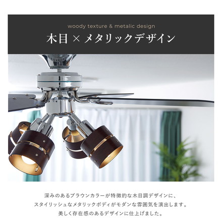 simplus シーリングファン LED対応 照明4灯 リモコン操作 風量3段階 天井照明 8畳 10畳 12畳 おしゃれファン ライト エコ 省エネ リバーシブル羽根 木目 メタリック led SP-SLF04 シンプラス ブラウン
