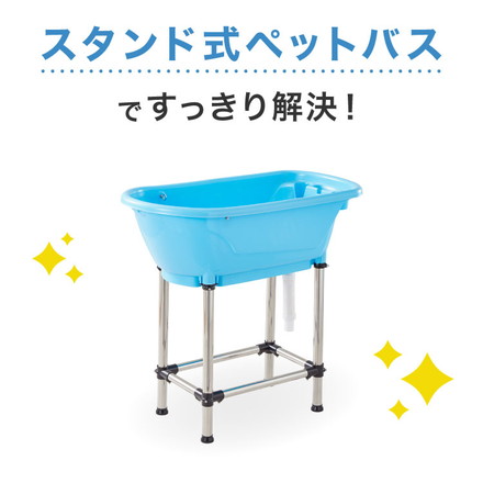 ペットバス ドッグバス 家庭用 浴槽 お風呂 バスタブ プラスチック製 大型 シャンプー お手入れ 小型犬 中型犬 大型犬 猫 犬 ペット用品 トリミング グルーミング トリマー ホワイト ブルー ブルー