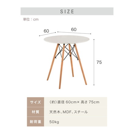 イームズ カフェテーブル 円型 幅60cm ダイニングテーブル ホワイト