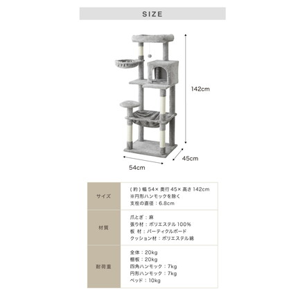 スリムコンパクトキャットタワー 高さ142cm 幅54cm 奥行き45cm ベージュ