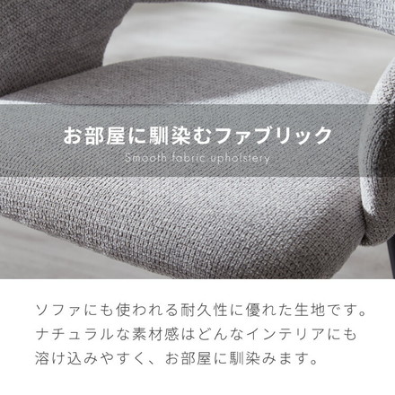 チェア ダイニング 肘付き ダイニングチェア 1脚/2脚/4脚セット スチール脚 選べる生地 レザーファブリックダークグレー 単品