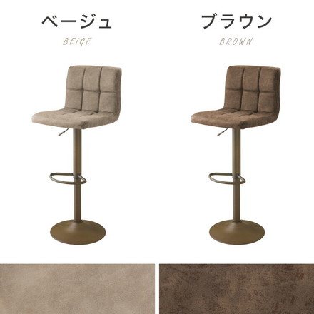 カウンターチェア 1脚 2脚 ガス式 ガス圧昇降式 昇降式 ヴィンテージ PUレザー レザー調 背もたれ付き 回転 モダン 北欧 ベージュ 1脚