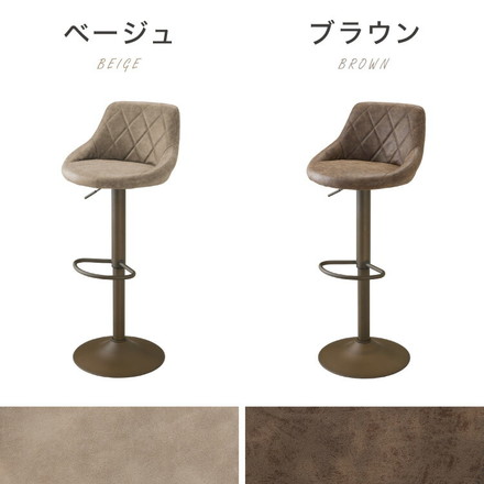 カウンターチェア 背もたれ付き 1脚 2脚 昇降 昇降式 360°回転 カフェ カウンター ヴィンテージ バーチェア チェアー ベージュ 1脚