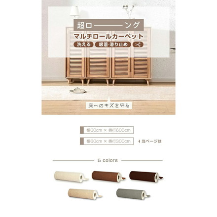 吸着ロングカーペット 幅60cm 長さ3m ブラウン