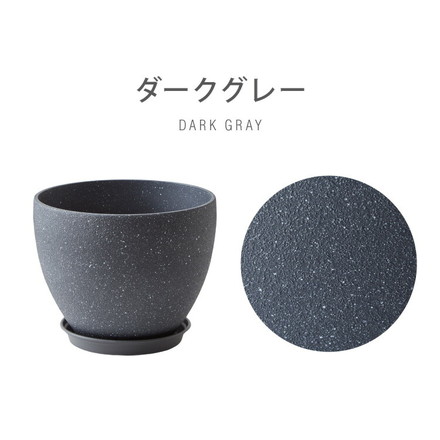 植木鉢 直径23cm 8号 ダークグレー
