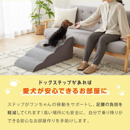 ドッグステップ 4段 スロープ 幅41cm ドッグスロープ グレー