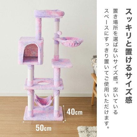 キャットタワー ツリーハウス 据え置き スリム 40×50cm 高さ140cm フランネル 綿縄 爪とぎ ハンモック パープル