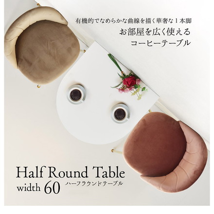 ハーフラウンドテーブル 60cm【ホワイト】 W600×D600×H730mm 半円テーブル
