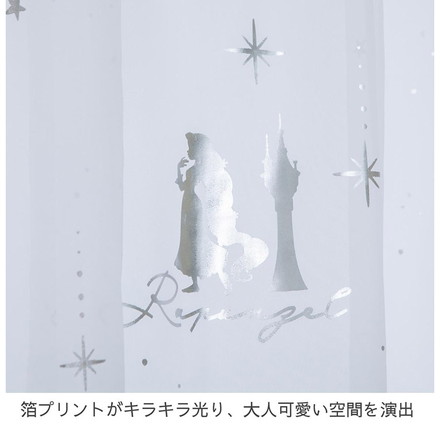 ラプンツェル 幅100cm×丈198cm レース カーテン 2枚セット UVカット率99.9% 外から見えにくい