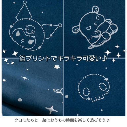 クロミ キラキラ 遮光 幅100×丈135cm カーテン 2枚セット 正規ライセンス品 公式 サンリオ SANRIO