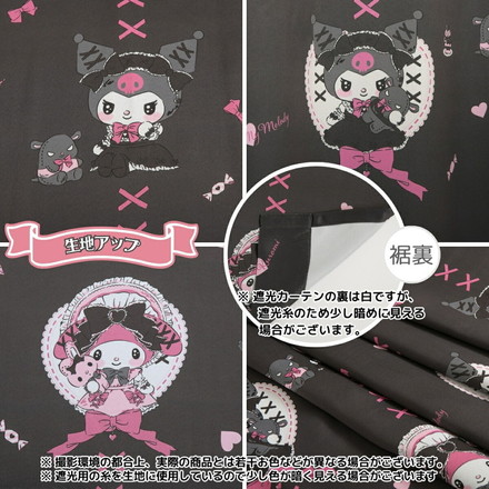 クロミ マイメロディ 真夜中のメロクロ 遮光 カーテン 幅100cm×丈135cm 2枚セット キャラクター